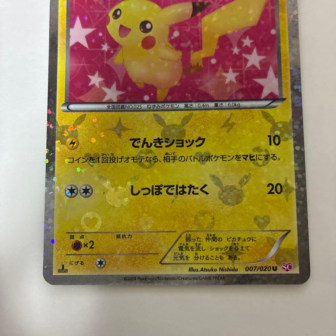 ピカチュウ U SC シャイニーコレクション 007/020