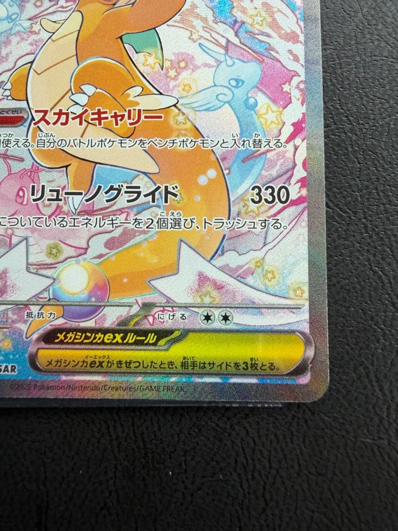 メガカイリューex SAR 246/193 MEGAドリームex