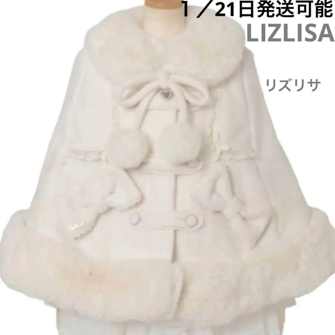 シャギーツインリボンポンチョ リズリサ LIZLISA コート ホワイト 白