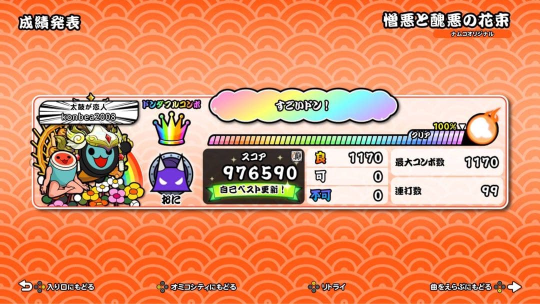 太鼓フォースLevel6リムリング付き2025金達人によるメンテ完了済み