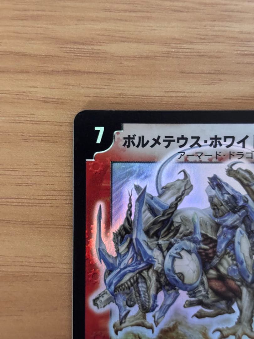 ボルメテウス・ホワイト・ドラゴン 2003