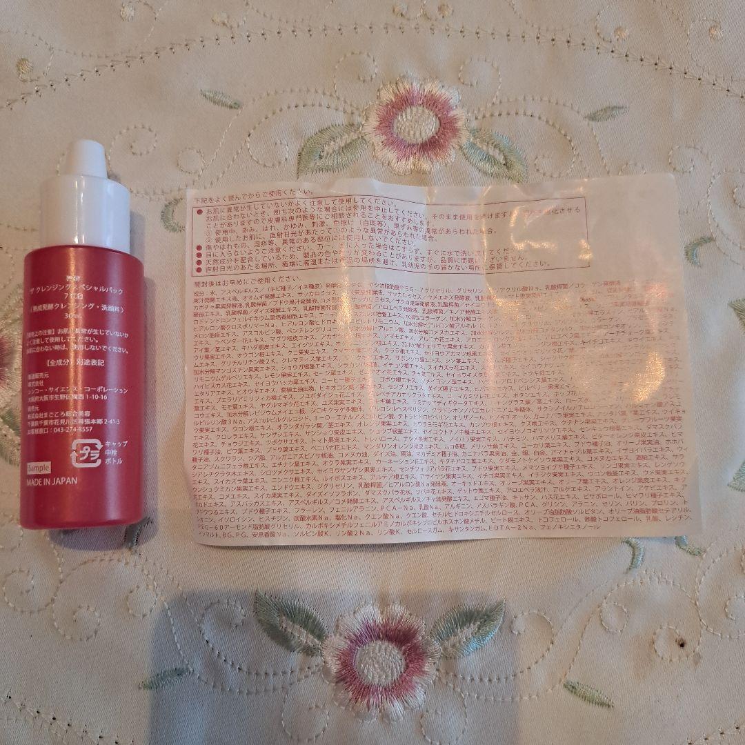 【新品】熟酵　ブースター導入美容液・　クレンジング