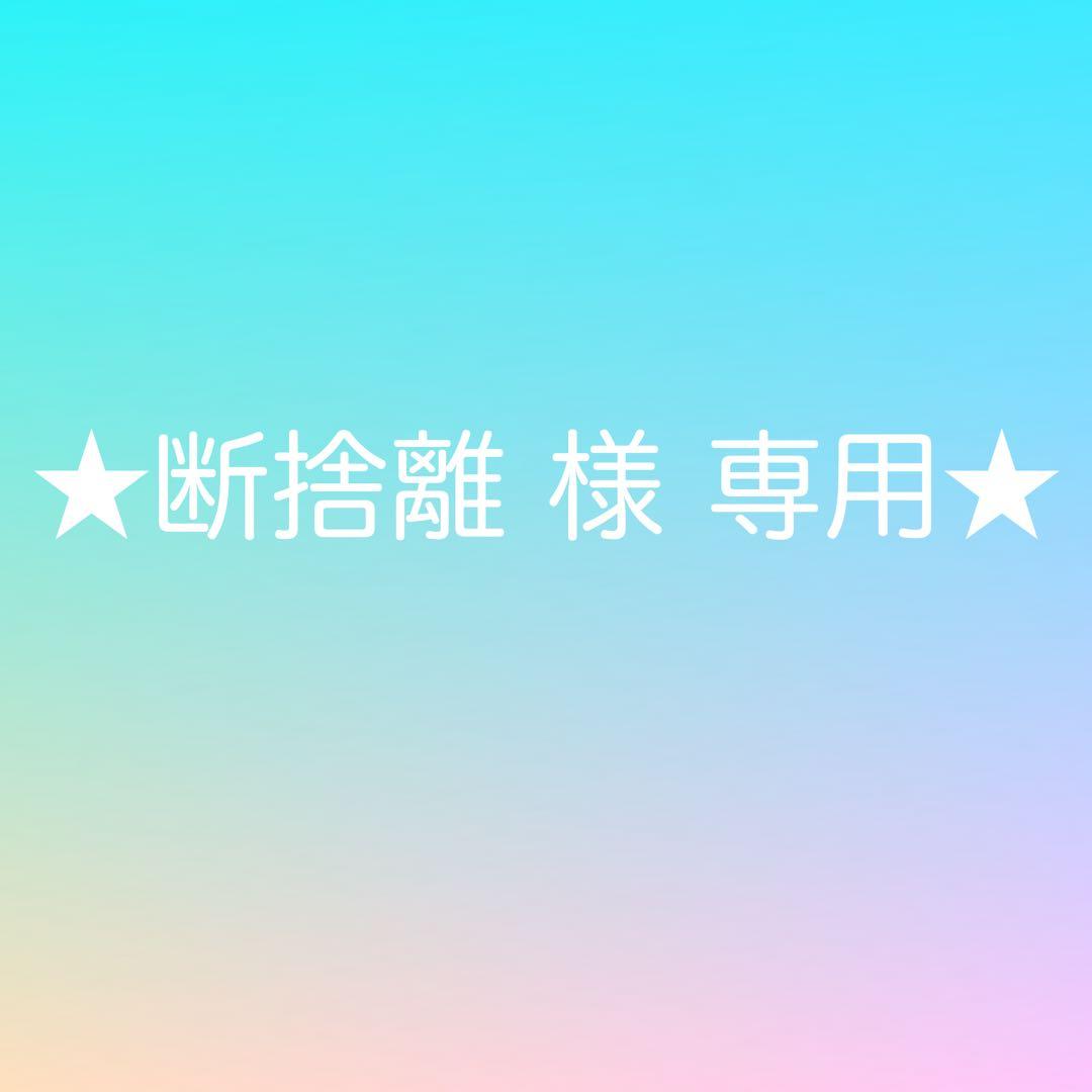 ★断捨離★まゆづくし15ml、30ml