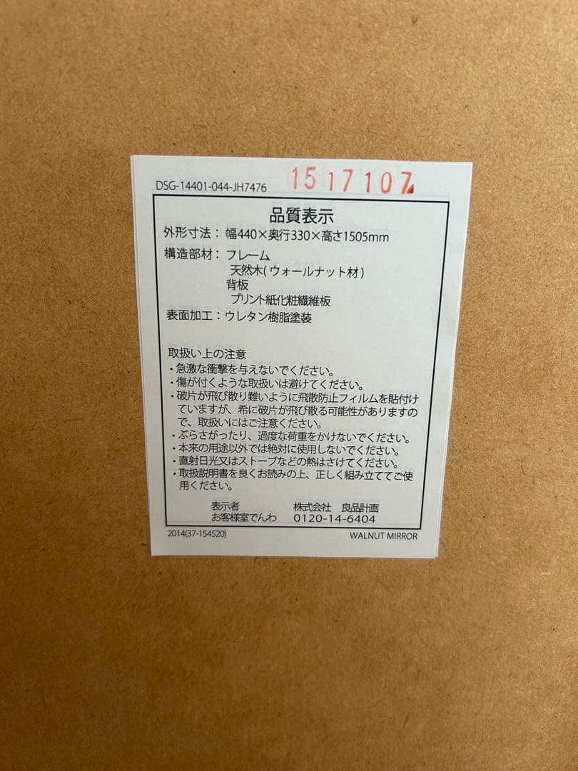 【送料込み】ウォールナットスタンドミラー　無印