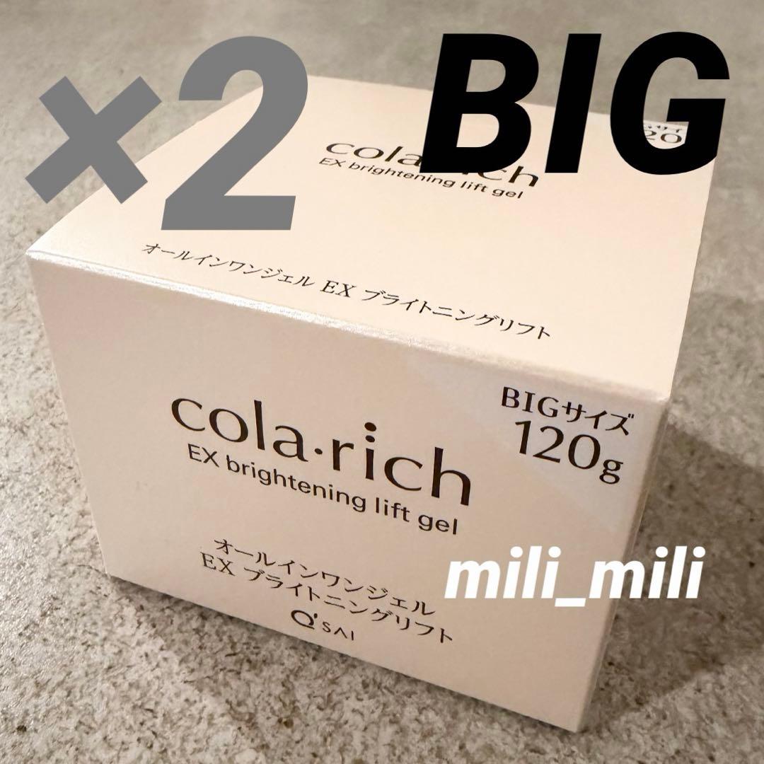 コラリッチEX／【ブライトニングリフト】オールインワンジェルクリーム　BIG