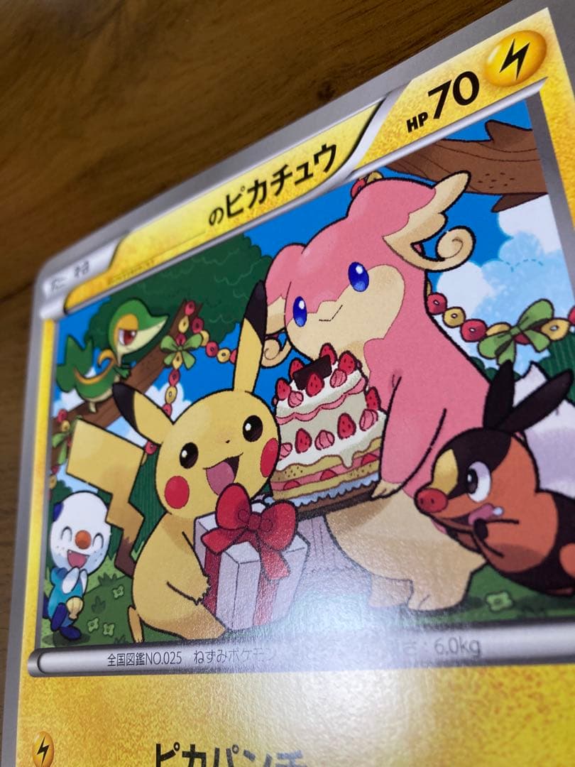 ポケモンカード　ジャンボカード　お誕生日　タブンネ　ピカチュウ　BW-P 美品