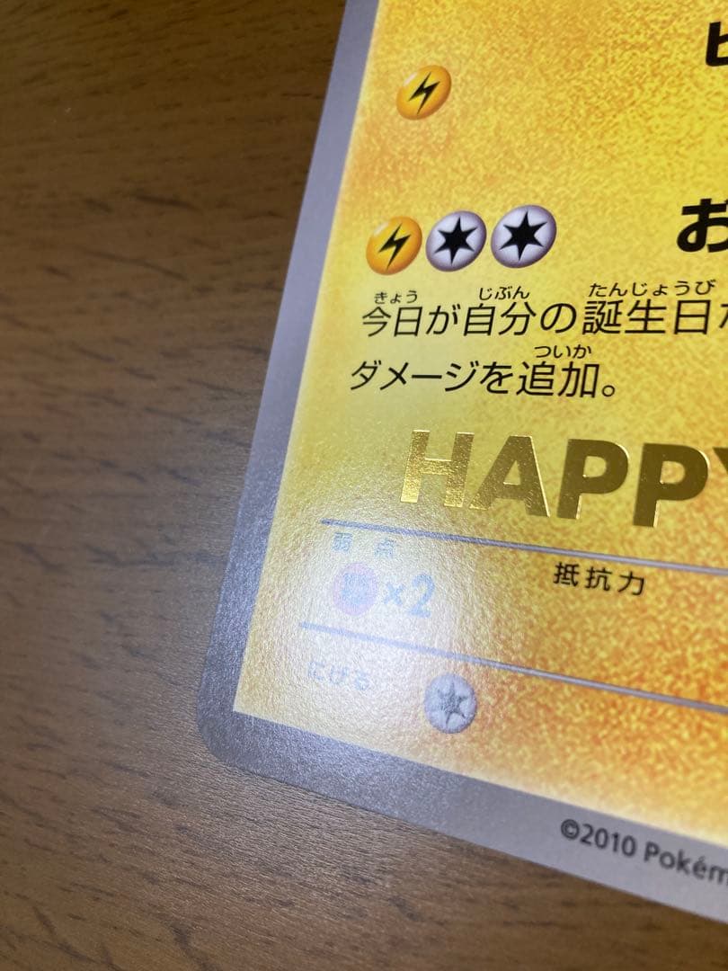 ポケモンカード　ジャンボカード　お誕生日　タブンネ　ピカチュウ　BW-P 美品