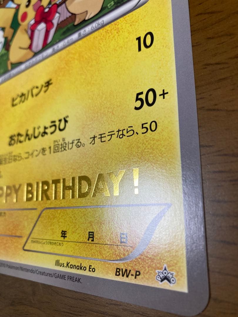 ポケモンカード　ジャンボカード　お誕生日　タブンネ　ピカチュウ　BW-P 美品