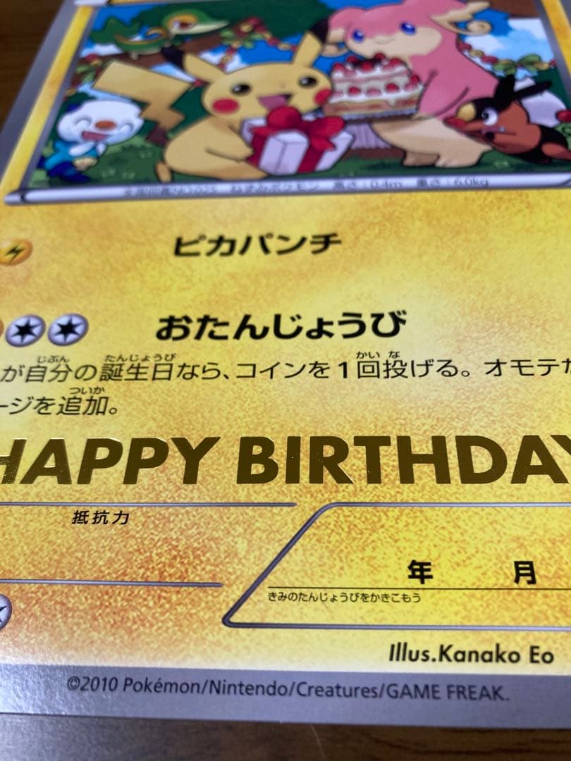 ポケモンカード　ジャンボカード　お誕生日　タブンネ　ピカチュウ　BW-P 美品