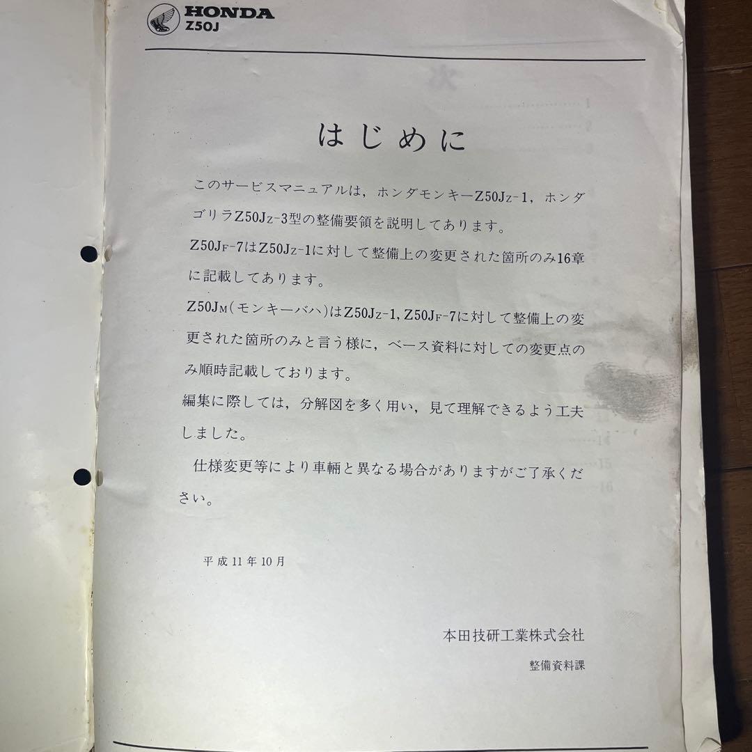 ホンダ モンキー・ゴリラ Z50J Z50R サービスマニュアル