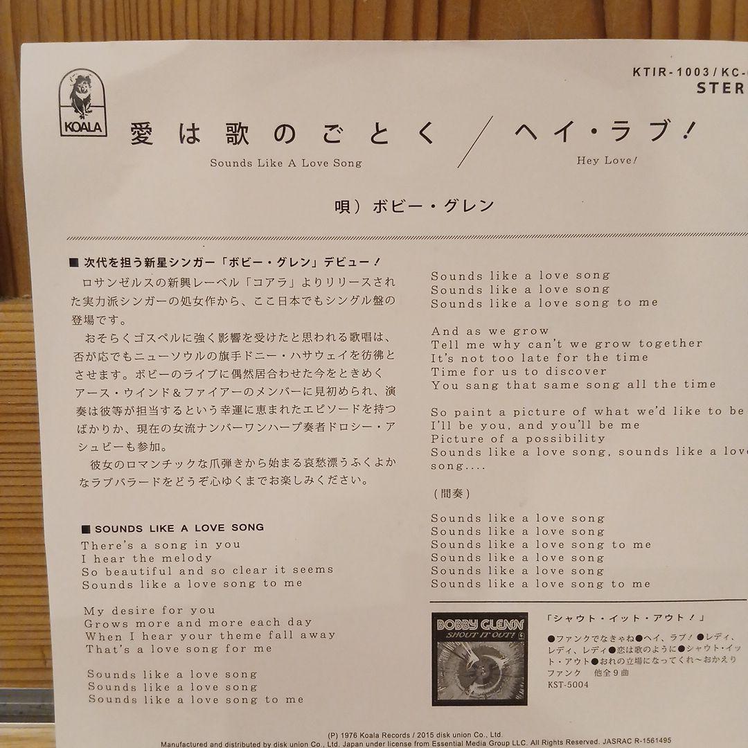 ボビー・グレン 愛は歌のごとく / ヘイ・ラブ！