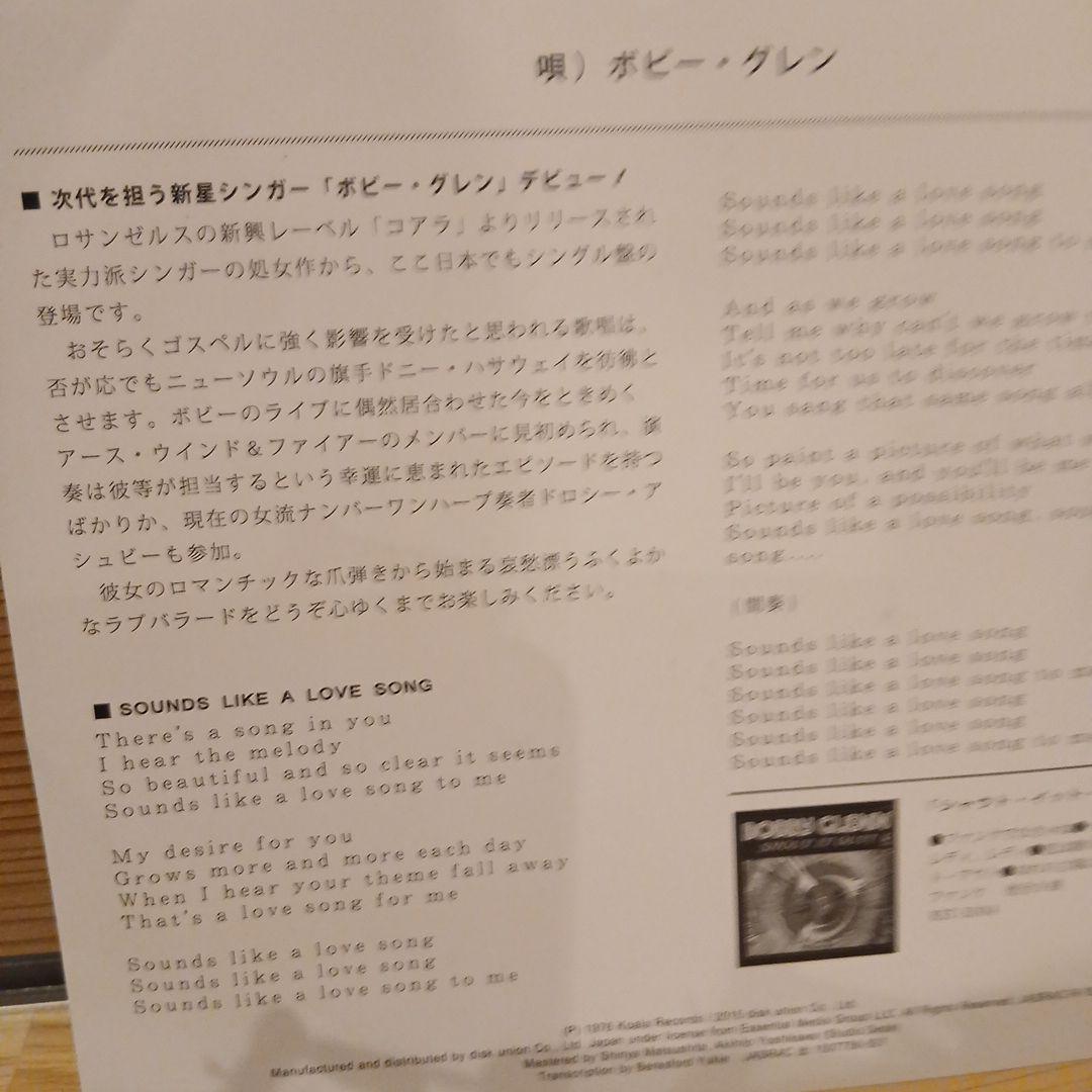 ボビー・グレン 愛は歌のごとく / ヘイ・ラブ！