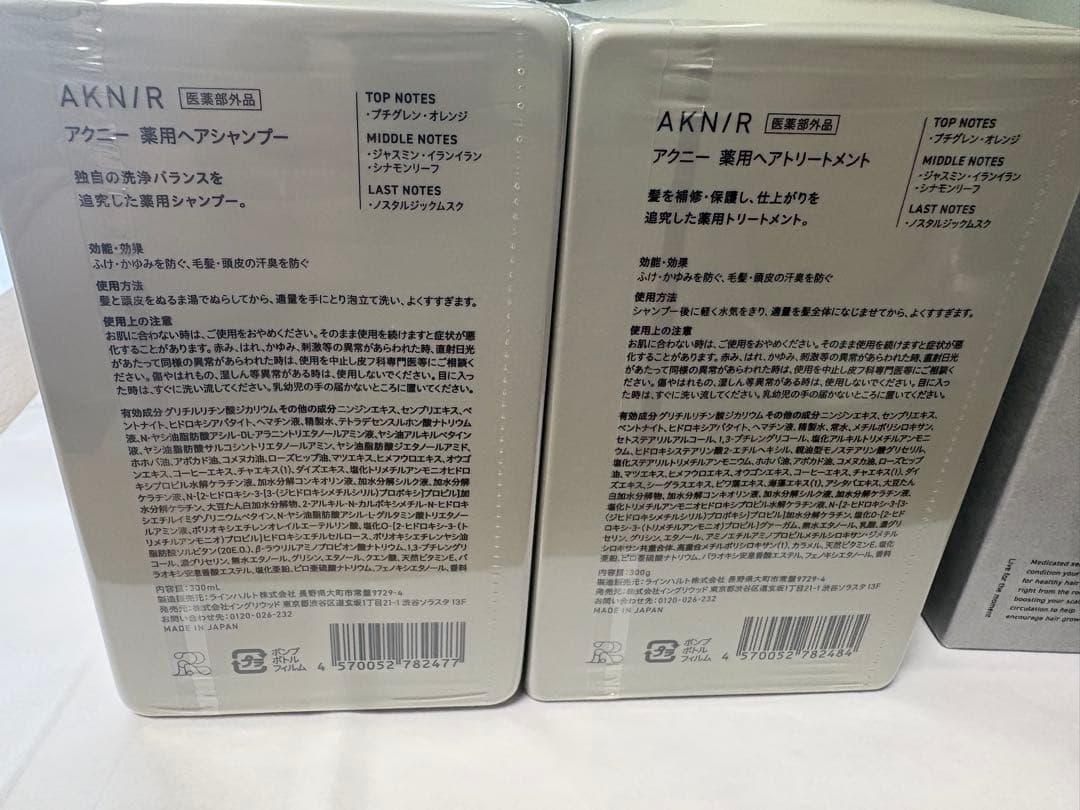 AKNIR シャンプー トリートメントセット