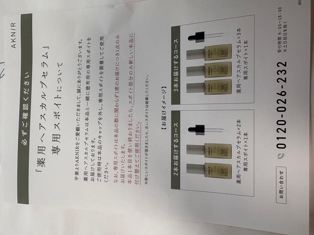 AKNIR シャンプー トリートメントセット