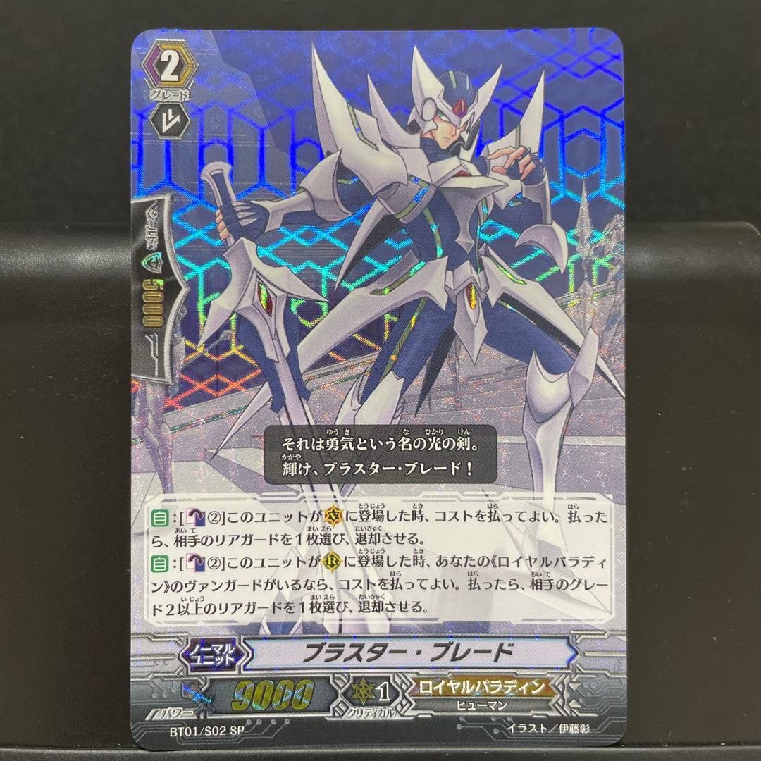 カードファイト‼︎ヴァンガード　ブラスター・ブレード BT01/S02 SP