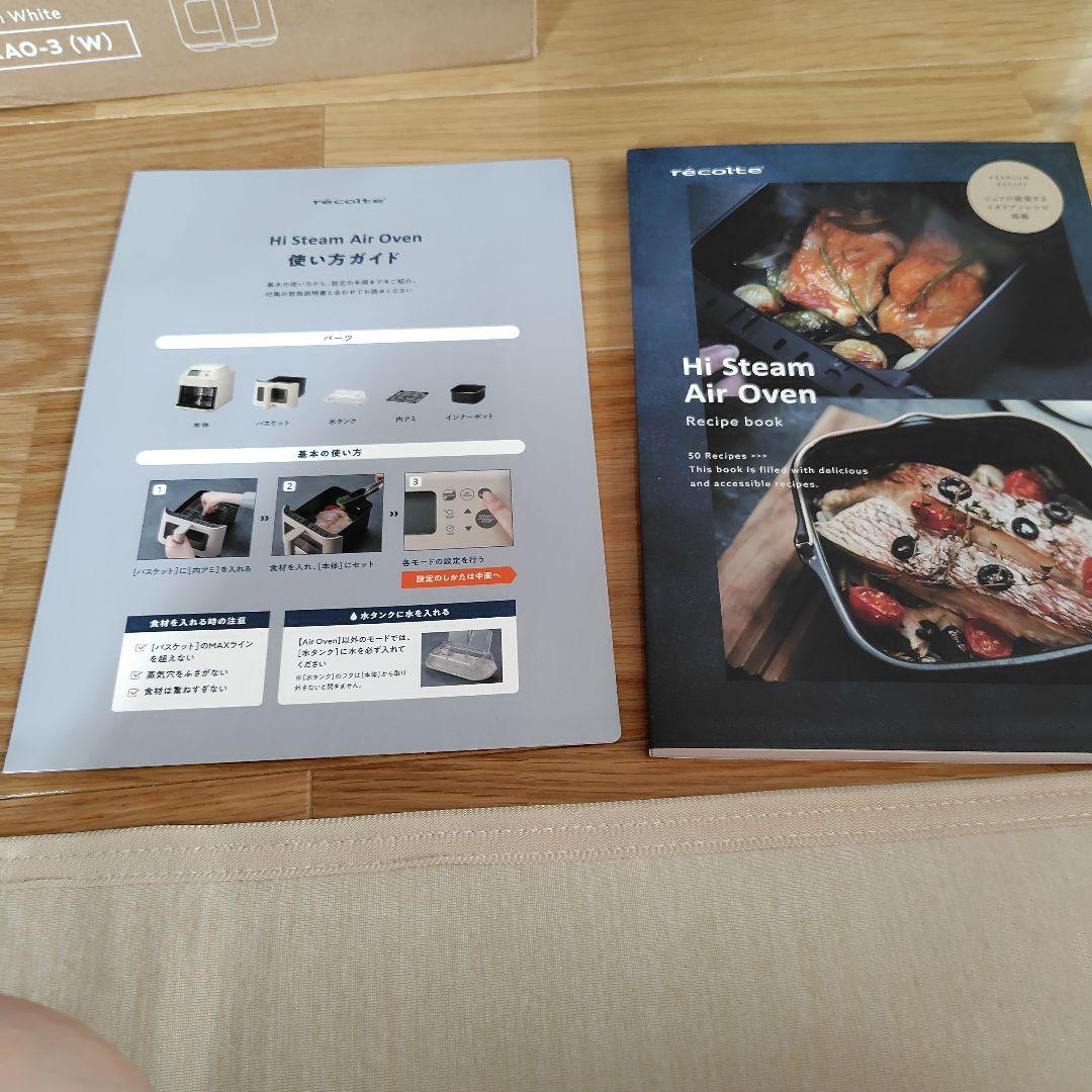 récolte ハイスチームエアーオープン (ホワイトクリーム)