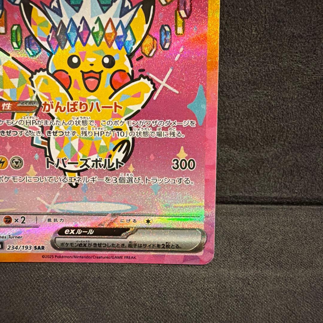 y*u様 あ*わ様 ポケモンカード ポケカ メガドリーム ピカチュウex SAR