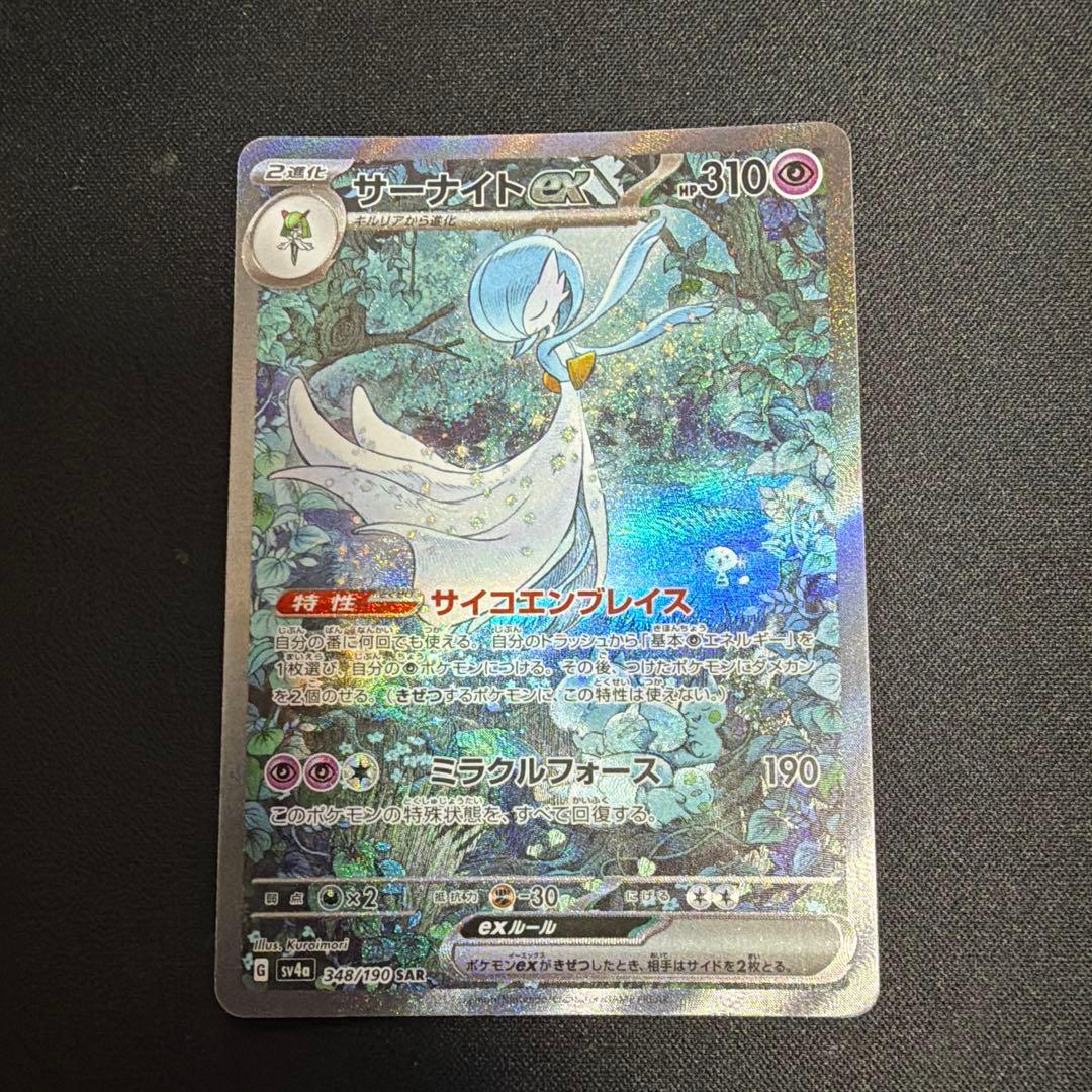 サーナイト ex SR ポケモンカード