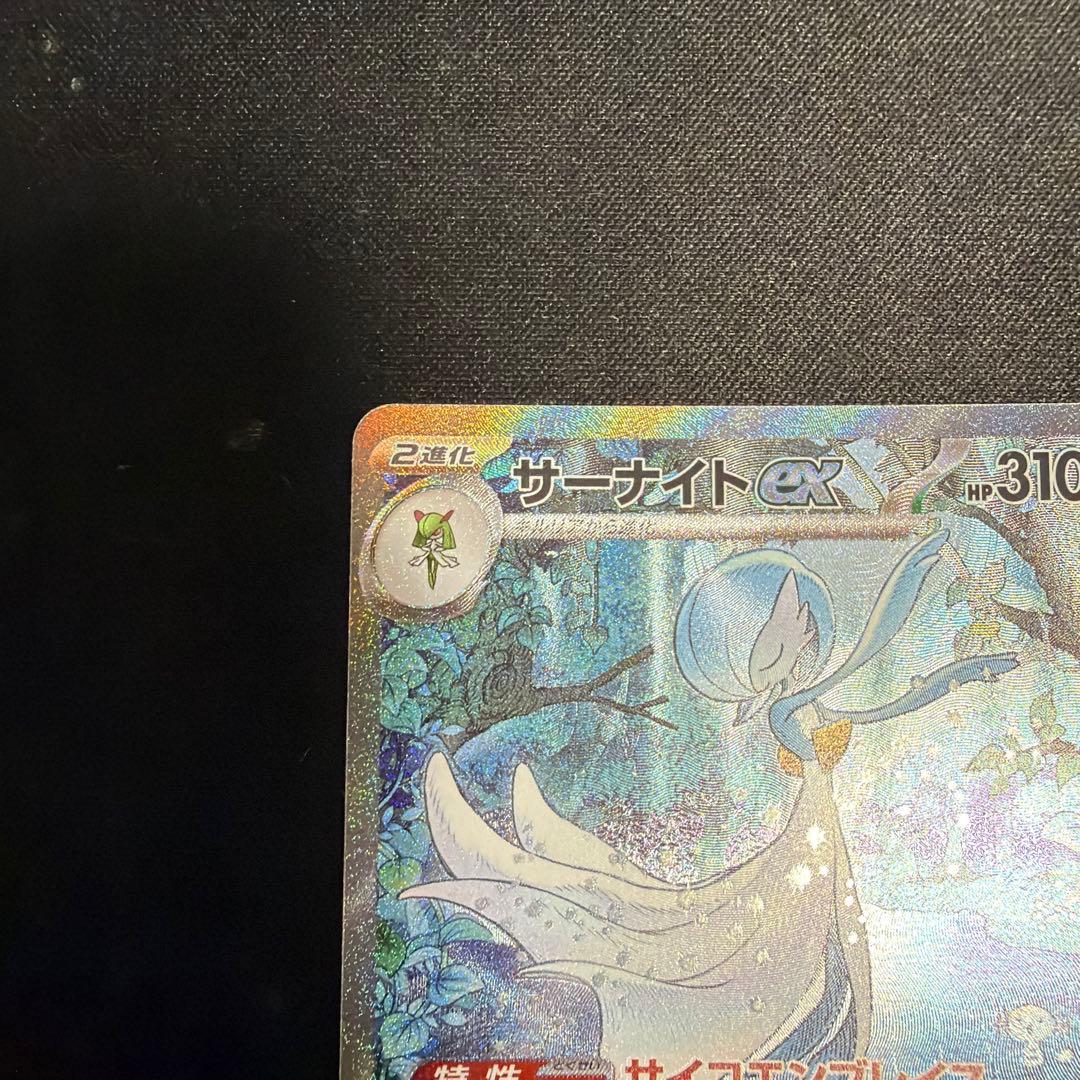 サーナイト ex SR ポケモンカード
