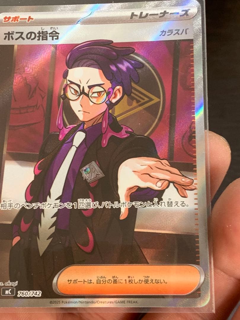ポケモンカード ボスの指令 ホロカード