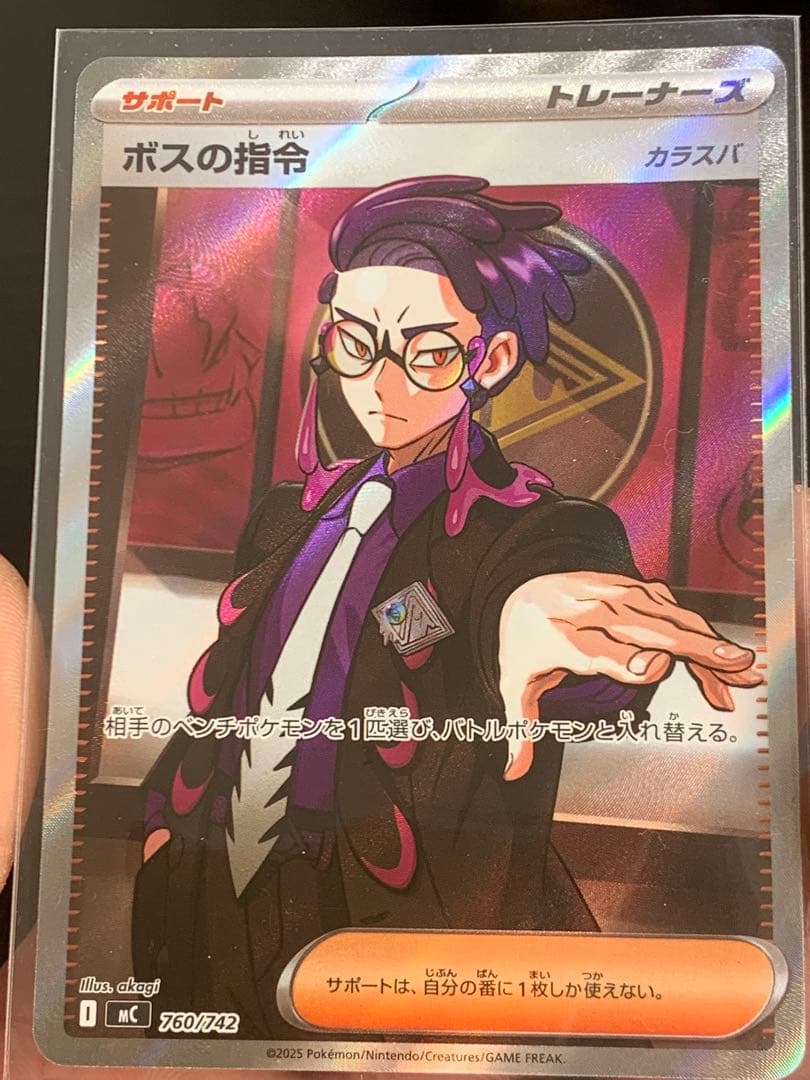 ポケモンカード ボスの指令 ホロカード