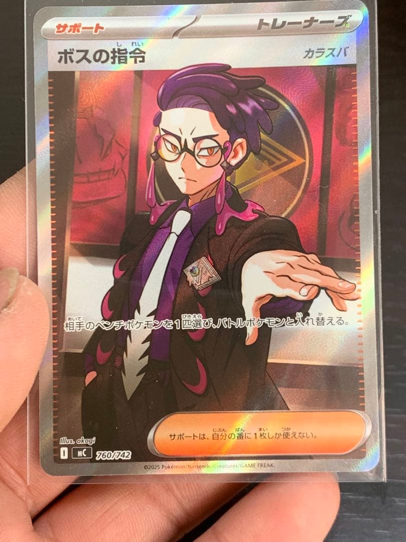 ポケモンカード ボスの指令 ホロカード