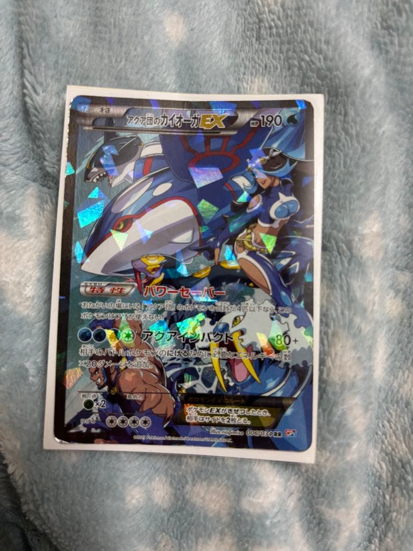 アクア団のカイオーガEX RR CP1 マグマ団VSアクア団 ダブルクライシス…