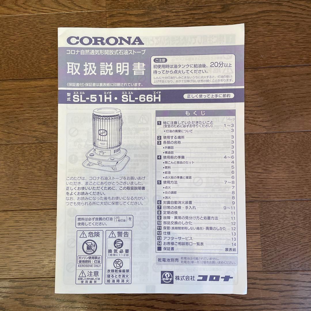 CORONA CIRCLE OF WARMTH 灯油ストーブ