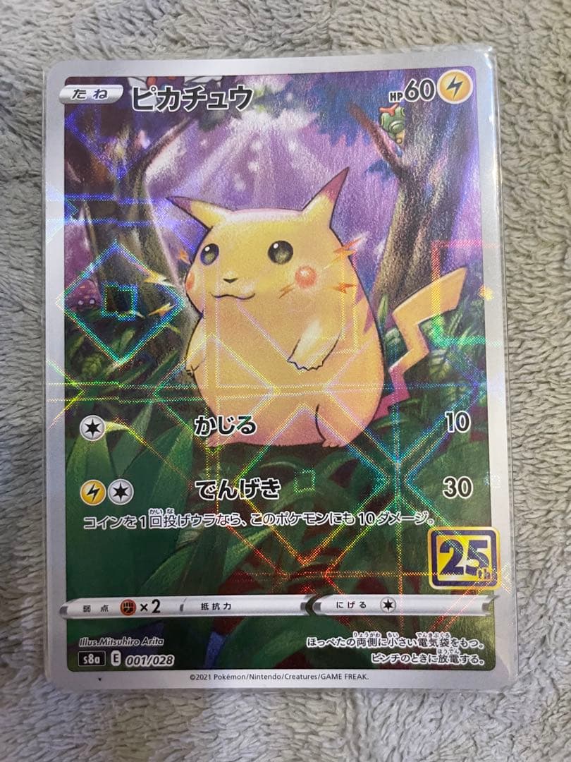 25周年ピカチュウセット