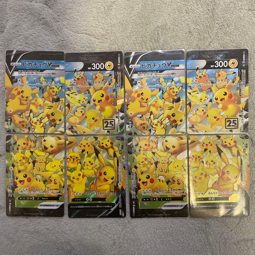 25周年ピカチュウセット