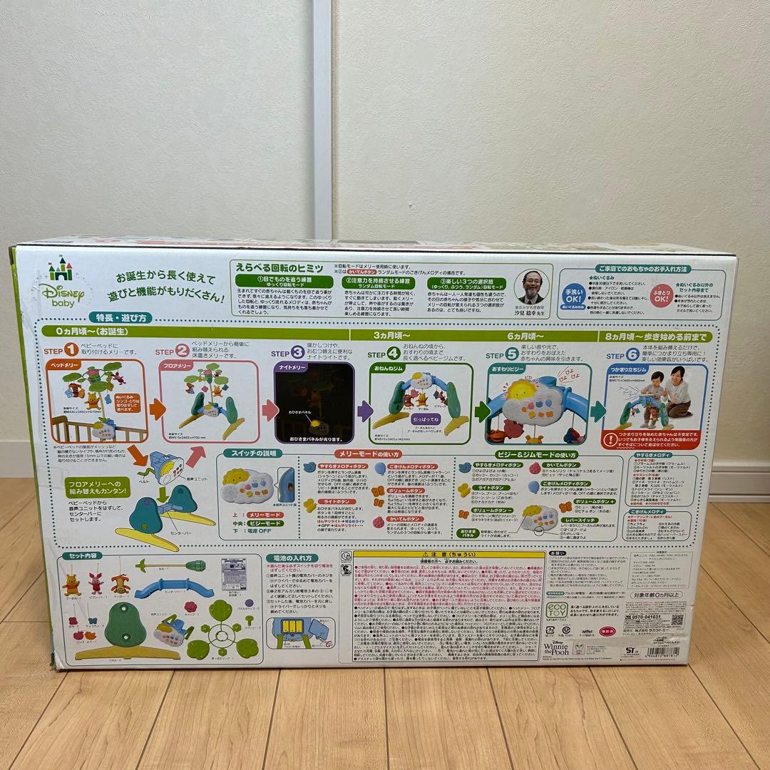 【完品美品】ディズニー　くまのプーさん　へんしんメリー　電池付き