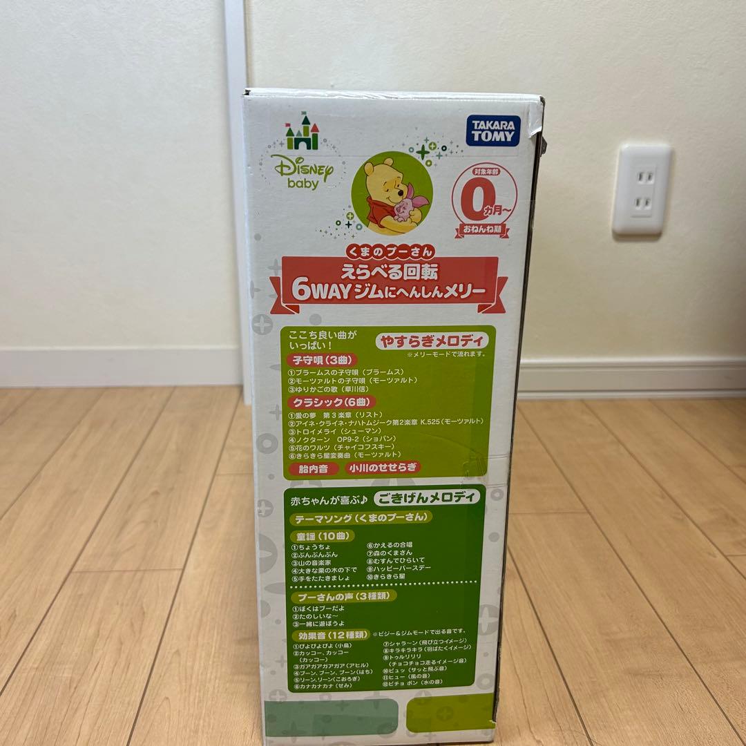 【完品美品】ディズニー　くまのプーさん　へんしんメリー　電池付き