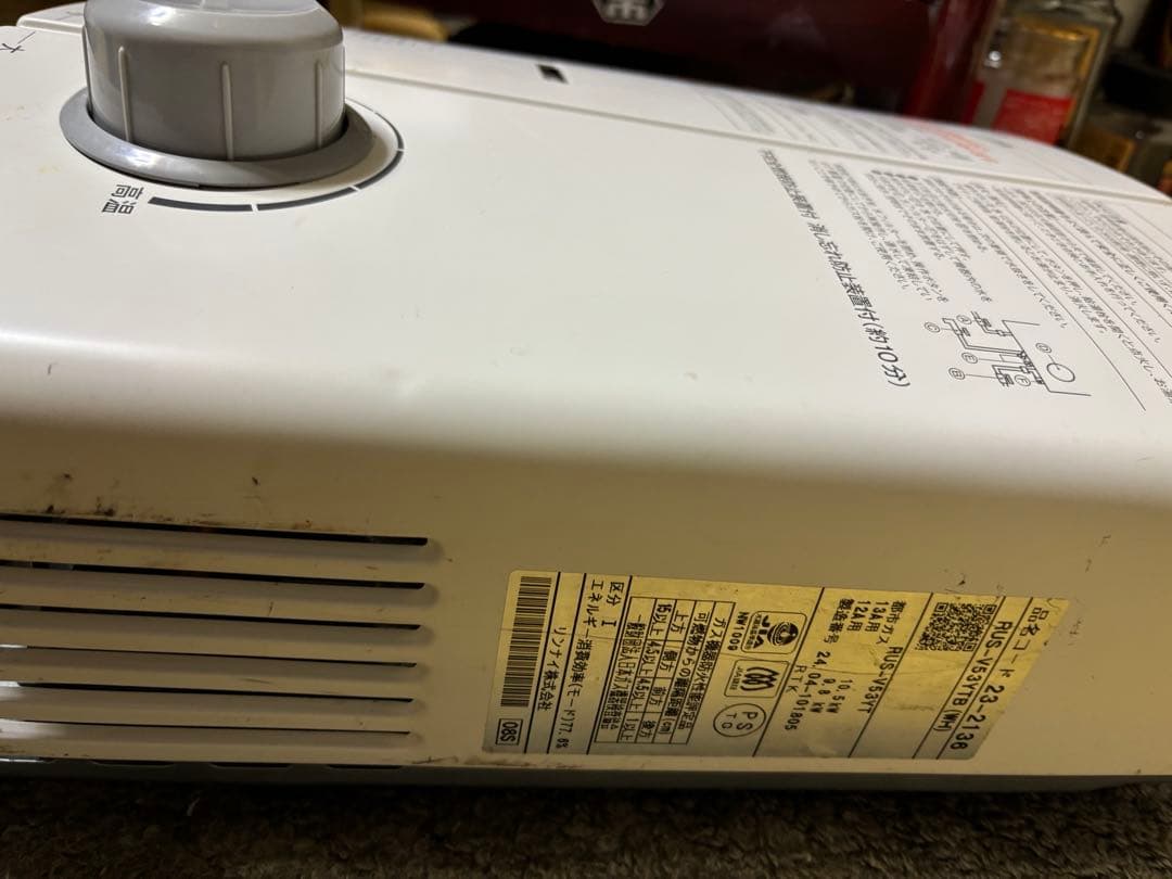 RUS-V53YT 都市ガス　先止め式　2024年4月製造品　リンナイ　給湯器