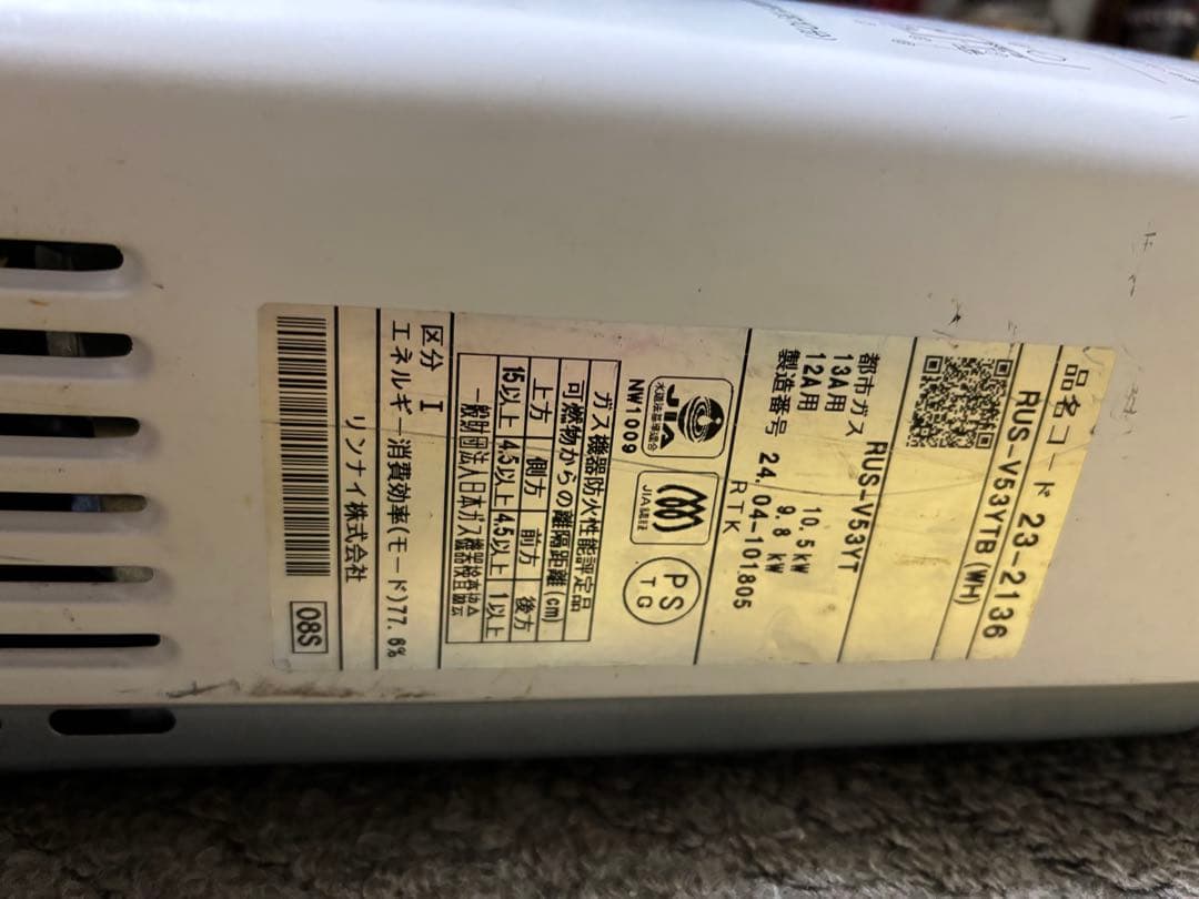 RUS-V53YT 都市ガス　先止め式　2024年4月製造品　リンナイ　給湯器