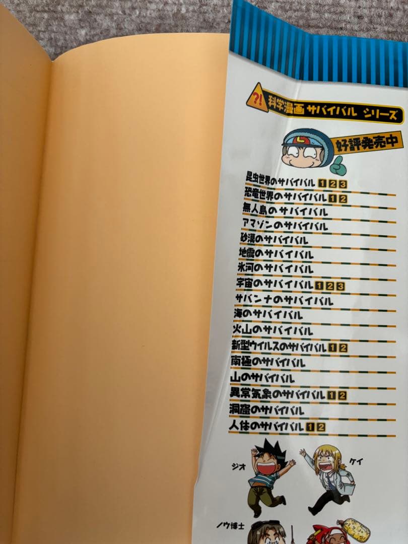 サバイバルシリーズ・いきもの観察シリーズ　計41冊