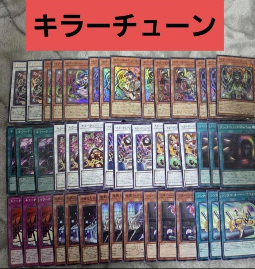 遊戯王　キラーチューン　デッキパーツ　　　DBPR　⑤
