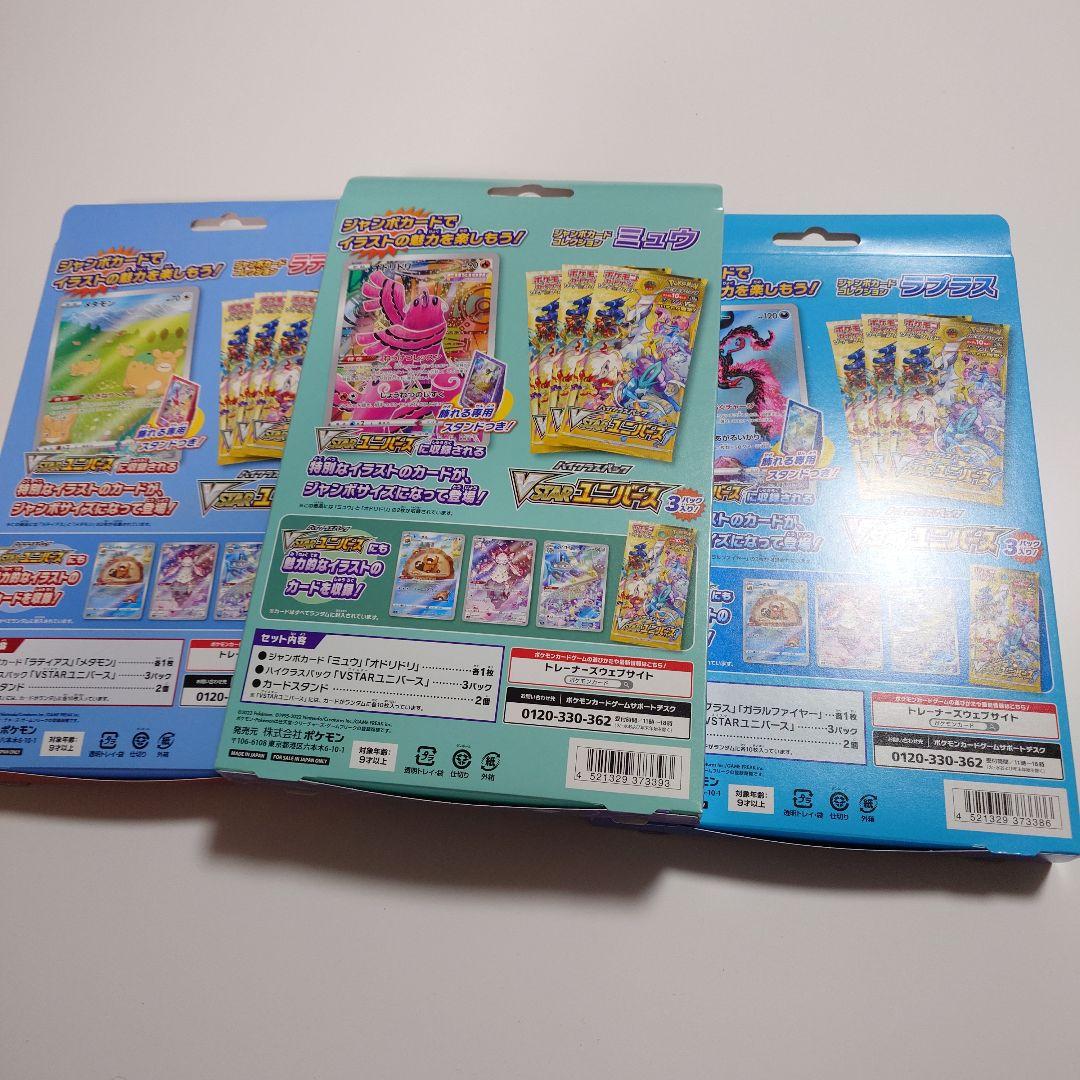 Vstar ユニバース ジャンボカードコレクション 3個　未開封　ラティアス他