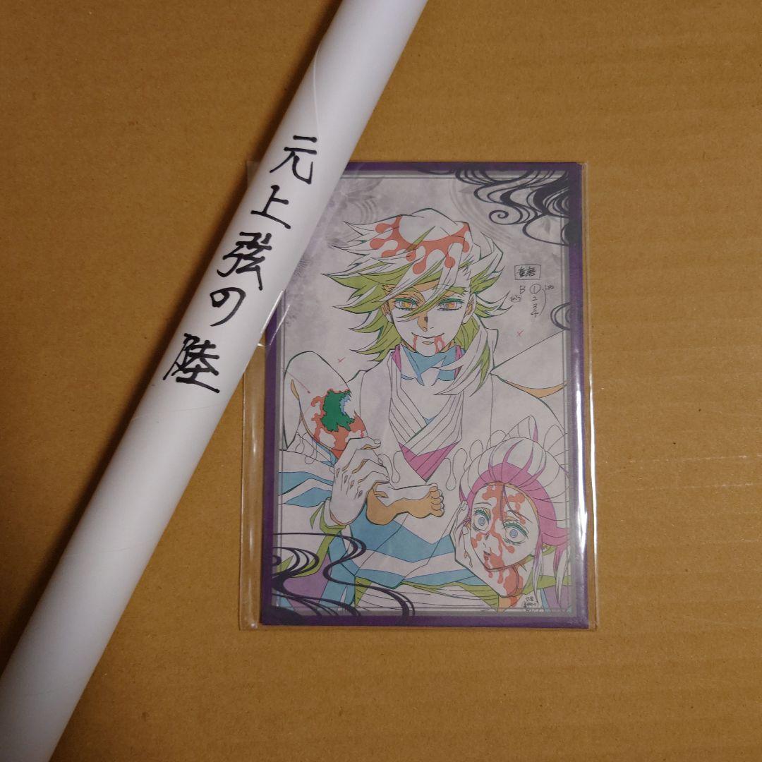 鬼滅の刃　ダイニング　遊郭編　B2原画ポスター　元上弦の陸　童磨