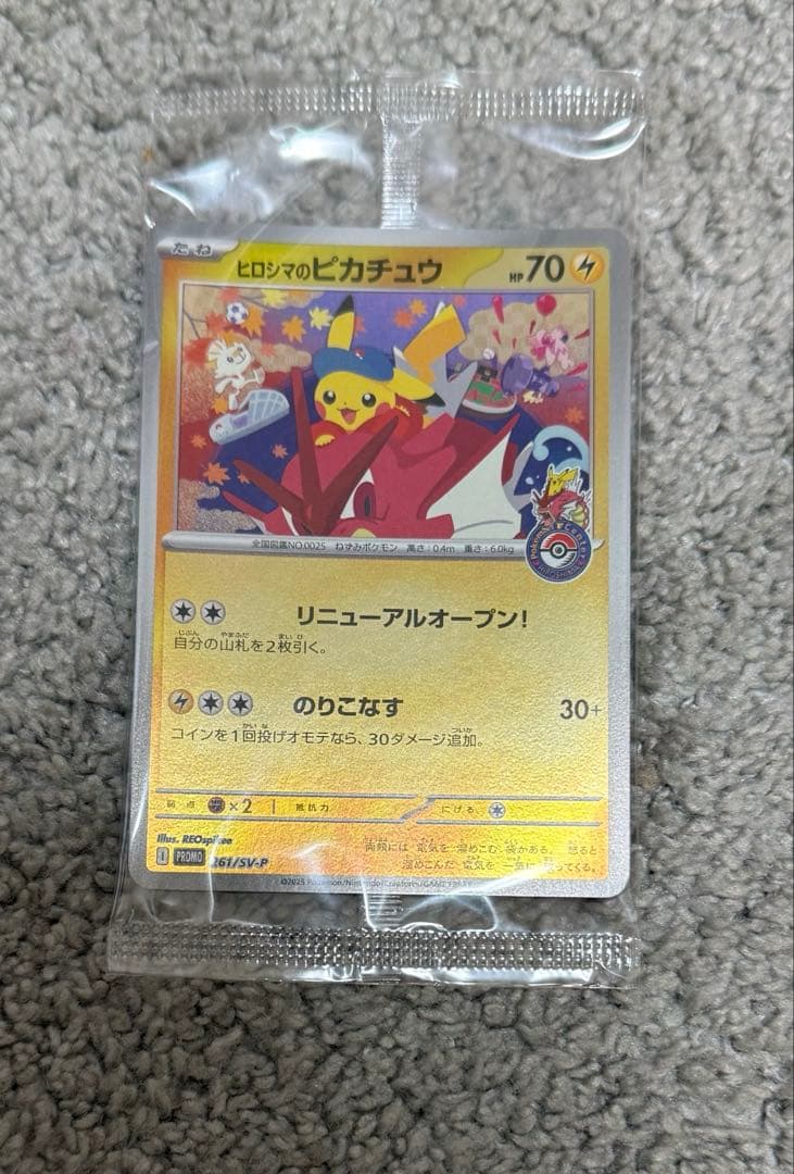 Pokemon　ポケカ　ヒロシマのピカチュウ