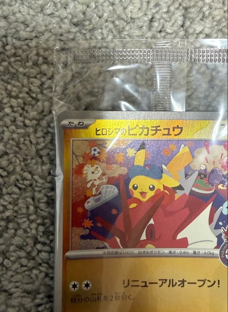 Pokemon　ポケカ　ヒロシマのピカチュウ