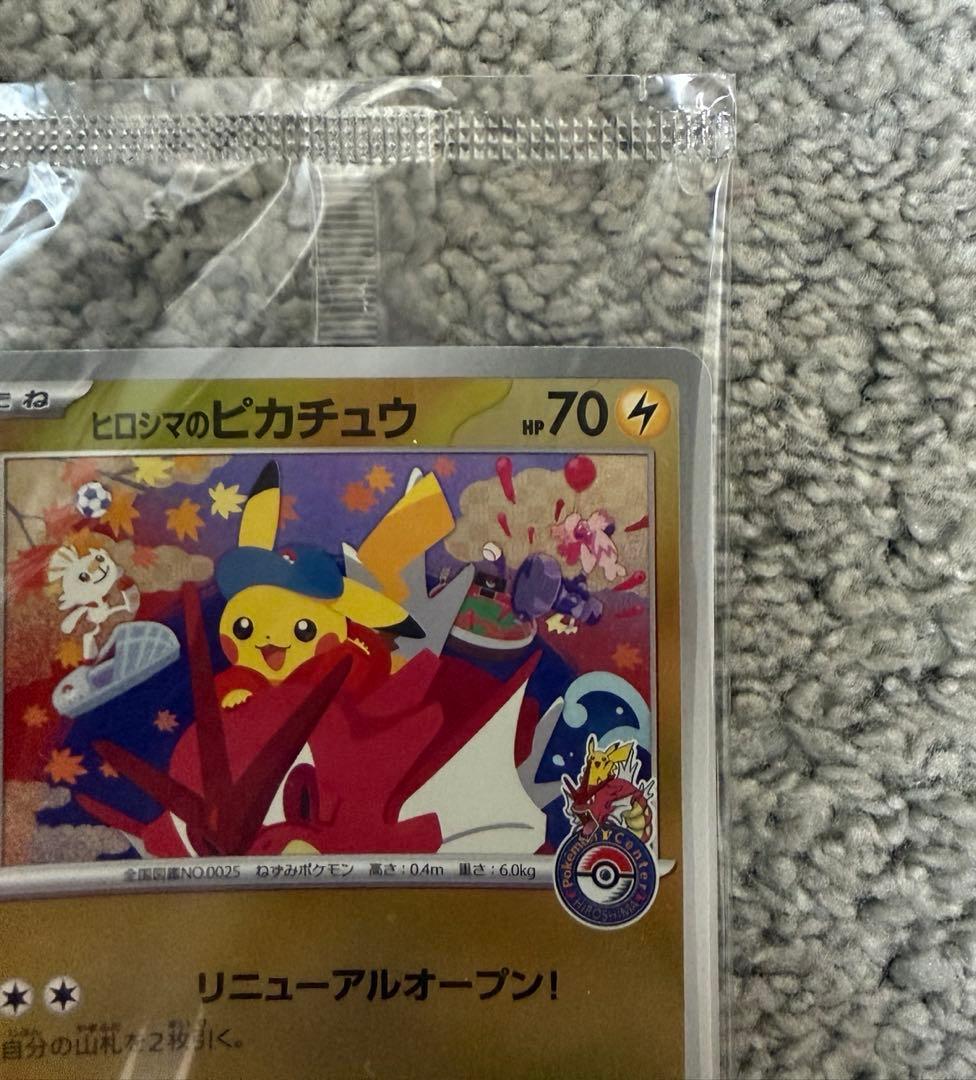 Pokemon　ポケカ　ヒロシマのピカチュウ