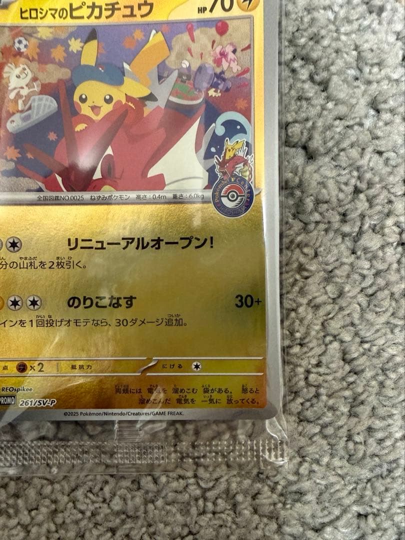 Pokemon　ポケカ　ヒロシマのピカチュウ