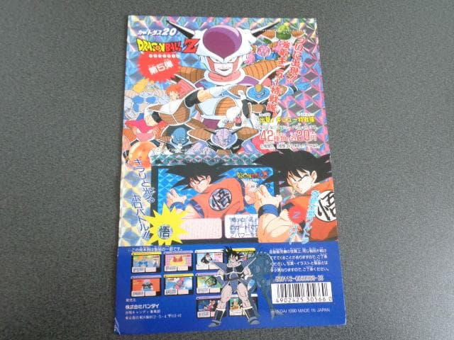 【NOT FOR SALE】ドラゴンボール 本弾 パート5 カードダス 台紙