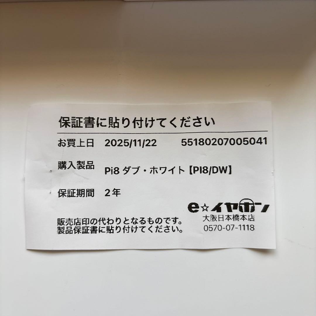 Bowers & Wilkins Pi8 ワイヤレスイヤフォン ホワイト