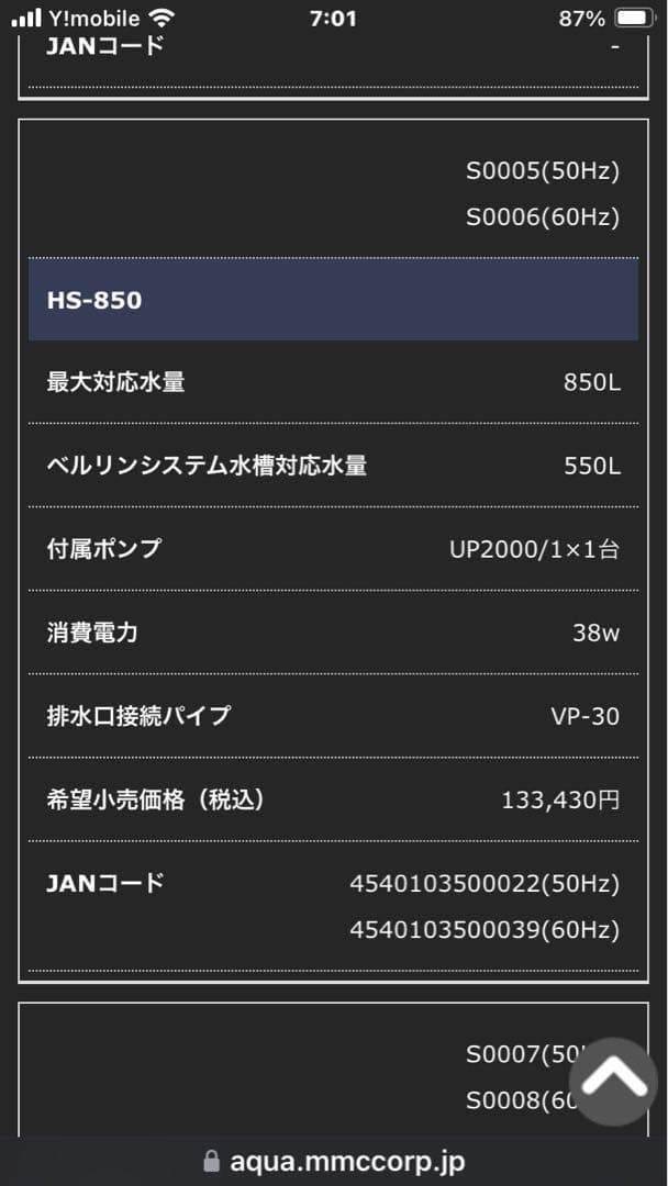 プロテインスキマー H&S850 60Hz