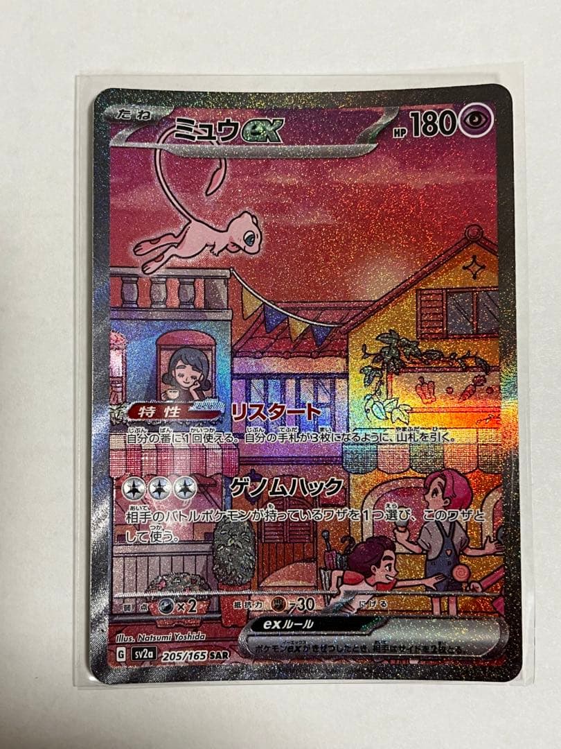 【DTB】ミュウex SAR SV2a ポケモンカード151