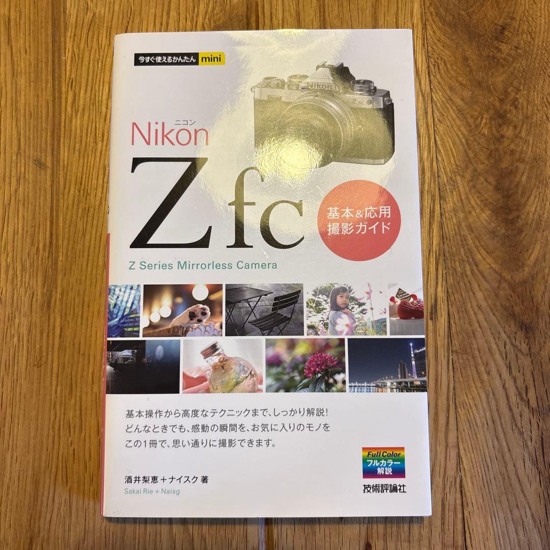 【ほぼ新品】Nikon zfc ブラック　SD、ガイドブック、本革ストラップ付き