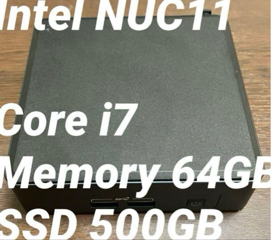 （本日限り）Intel NUC11 i7 メモリ64GB SSD500GB