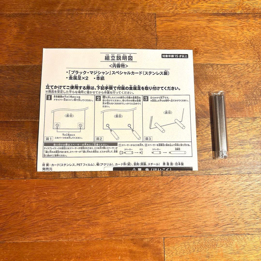 遊戯王 ブラックマジシャン ステンレス 限定10000個 シリアルナンバー入り