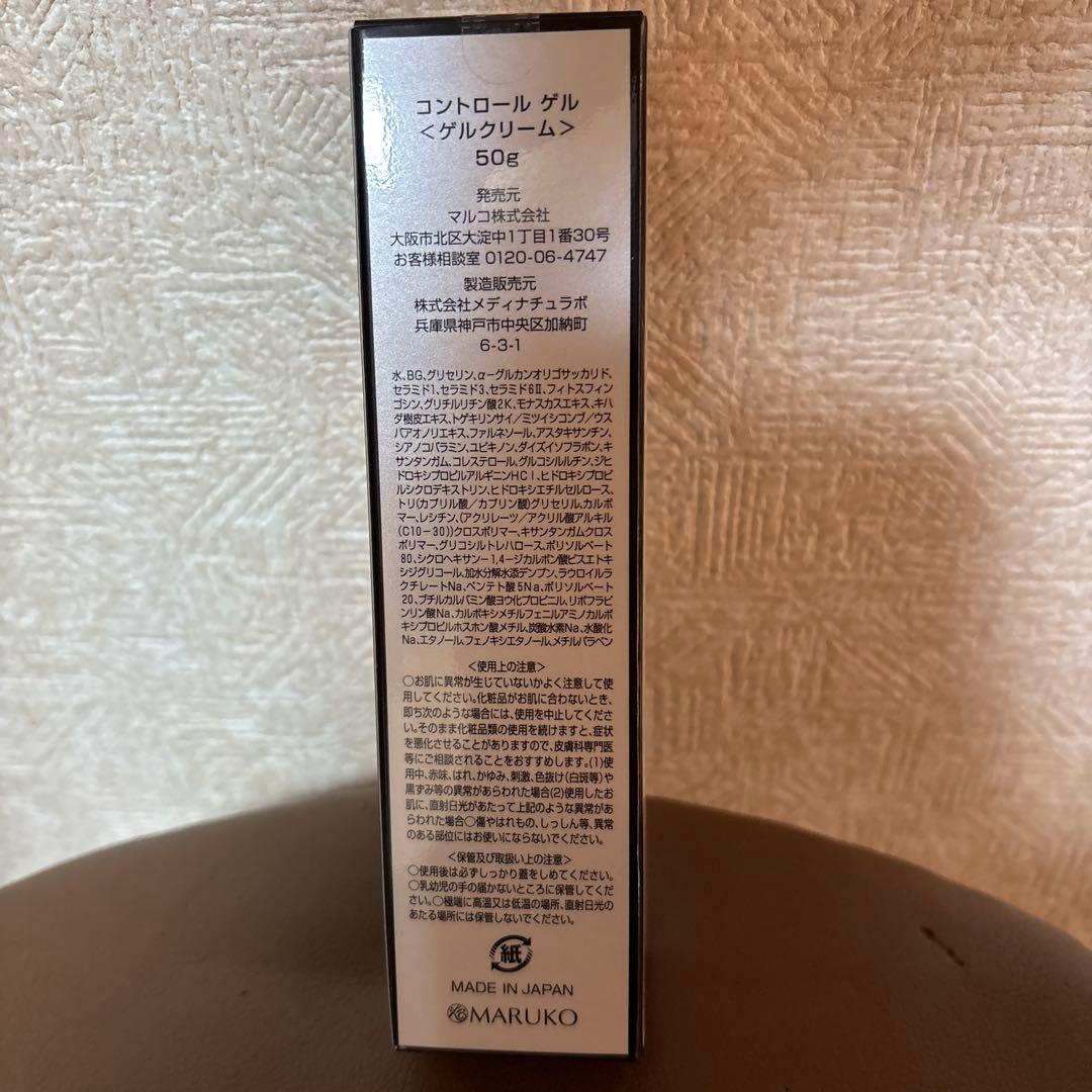 ミモアマルコ コントロールゲル 50g ☆3本セット☆